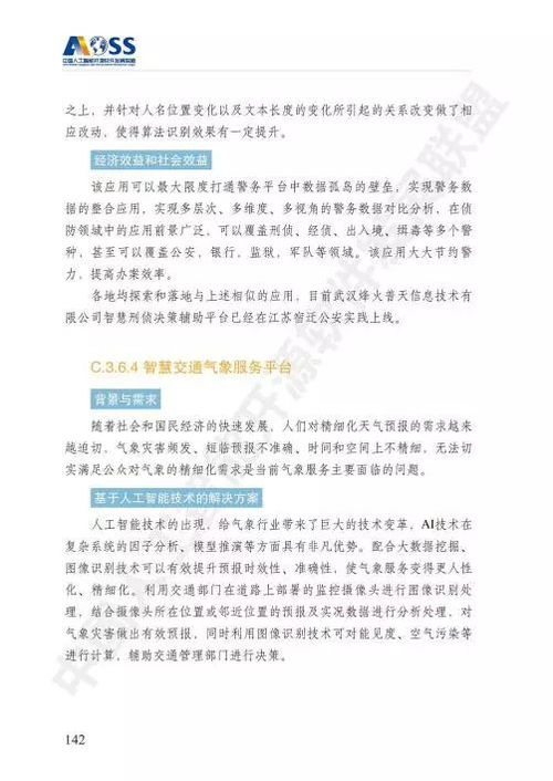 中國(guó)人工智能開(kāi)源軟件發(fā)展白皮書(shū) 聚焦人工智能基礎(chǔ)軟件開(kāi)發(fā)的機(jī)遇與挑戰(zhàn)